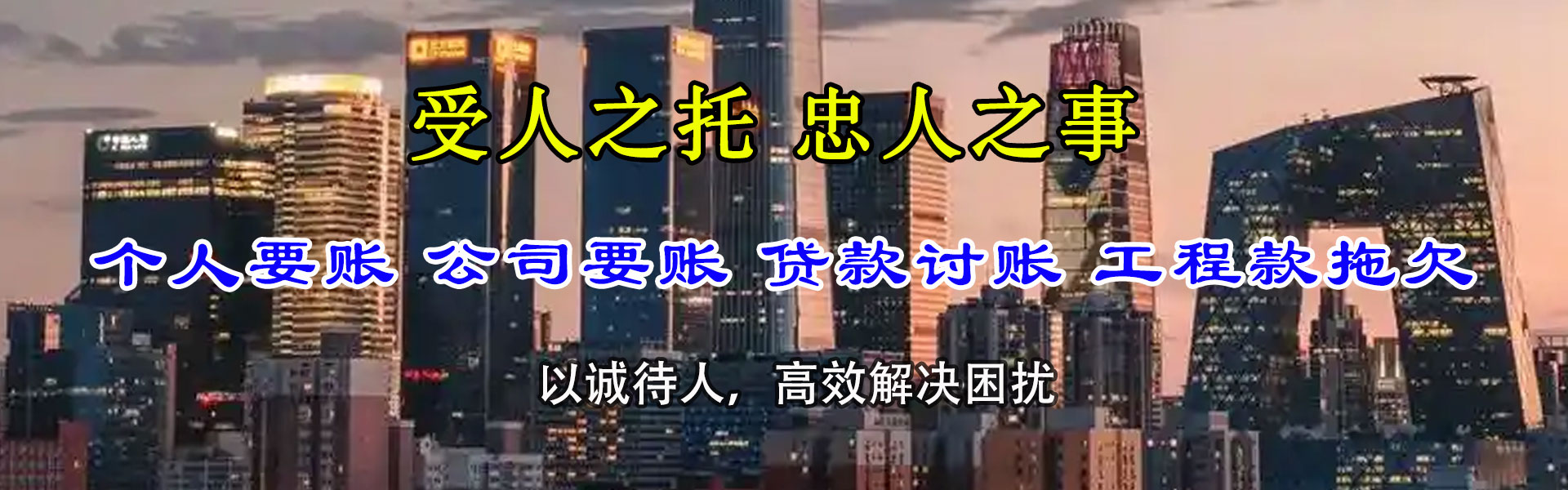 郧西收账公司
